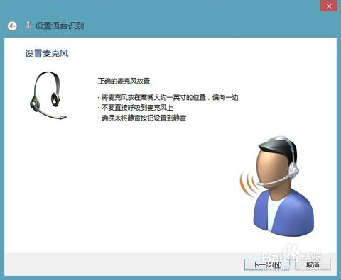 如何使用语音操作Windows8系统