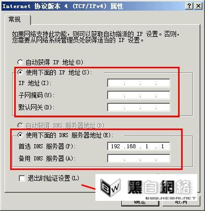 得得重装笔记本电脑系统后禁止修改IP地址的操作步骤