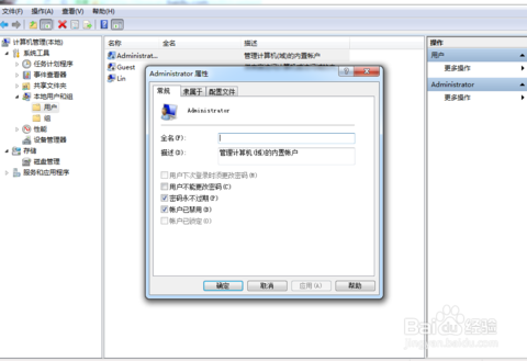 系统之家重装系统win7后administrator账户隐藏技巧