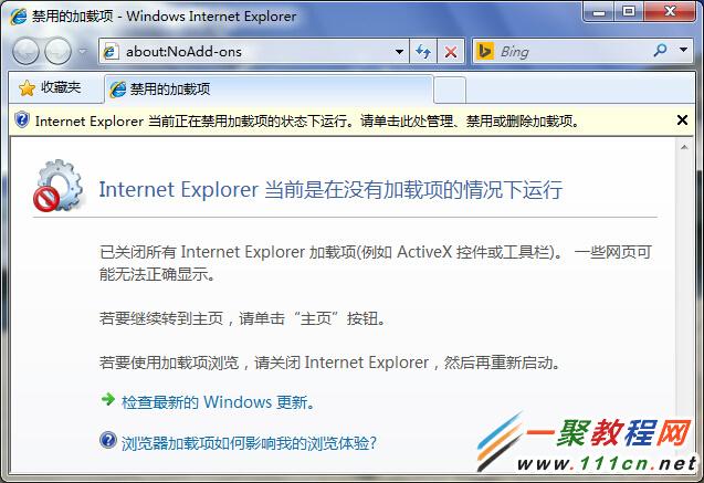 极速重装系统后IE浏览器提示explorer.exe关闭的解决方法