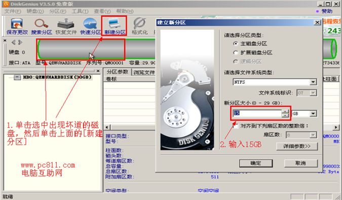 极速重装系统如何创建磁盘分区的详细步骤