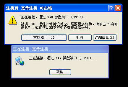 好用重装系统后宽带连接错误8.138如何解决