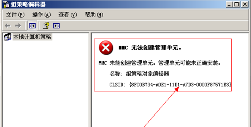 本地组策略无法打开的应对措施