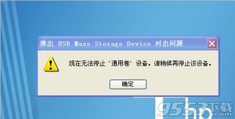 如何解决不能安全删除移动硬盘的问题