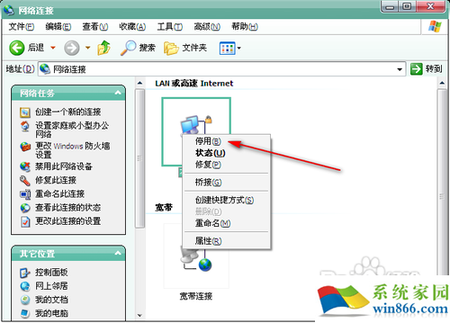 小白重装系统后本地连接无法停用的解决方法