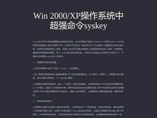 大番茄一键重装系统之超强syskey命令解决技巧