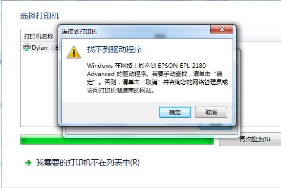 小鱼一键重装WIN7系统打印机打印不了