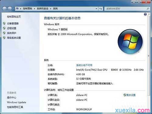 Win7 32位怎样支持4G内存