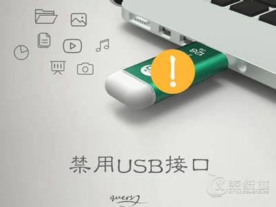 白云一键重装系统win10之禁用USB自动安装防止木马入侵的方法