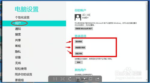 大番茄一键重装系统后怎么取消Win8系统开机密码