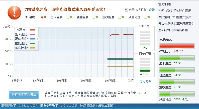 系统之家一键重装系统后电脑CPU温度过高怎么办