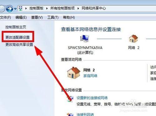 魔法猪一键重装win7系统后如何建立宽带拨号连接