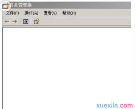 大番茄一键重装Win7系统打开设备管理器显示空白该怎么办