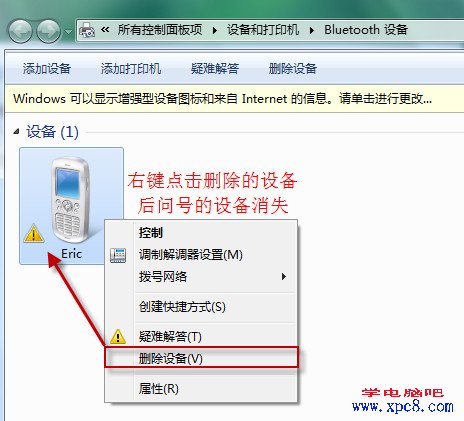 魔法猪一键重装系统如何删除蓝牙“Bluetooth外围设备”