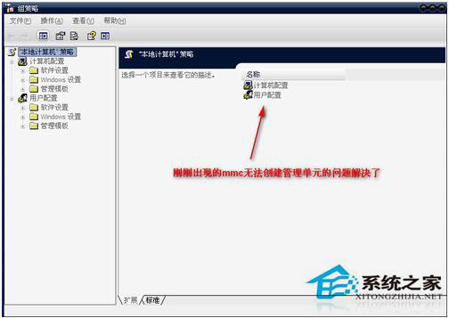 萝卜菜重装系统win7之组策略提示MMC无法创建管理单元怎么办