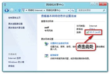 小鱼一键重装系统win8后轻松查看无线网络的密码