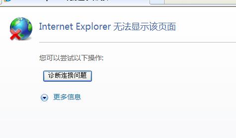 小白重装系统之Internet Explorer无法显示该页面的解决方法