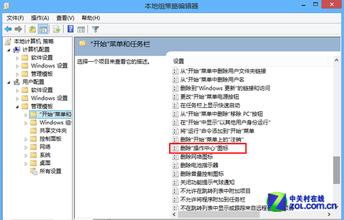 屌丝一键重装系统之windows8组策略设置技巧