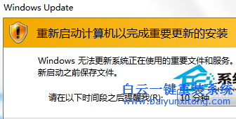 小白重装系统如何关闭开关机时弹出的Windows Update提示