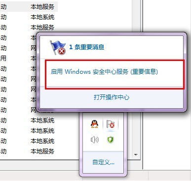 魔法猪一键重装系统之Windows无法启动安全中心怎么办