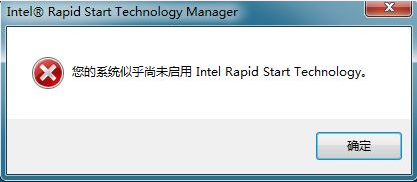 小马重装系统之尚未启用Intel Rapid Start Technology