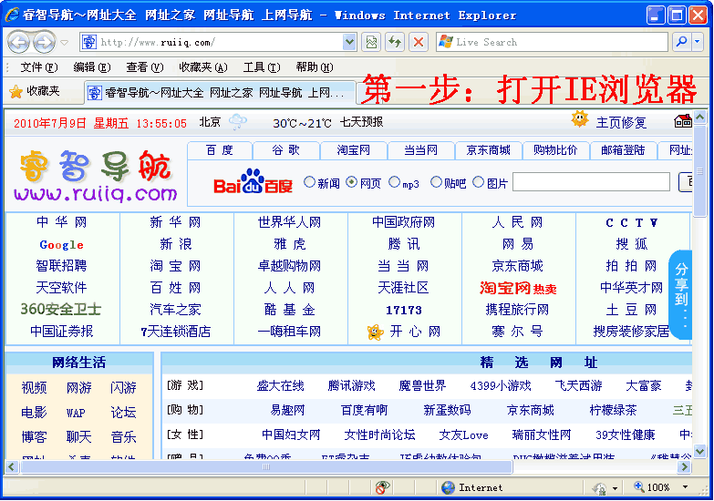 魔法猪一键重装系统win8后IE打开不是主页怎么办