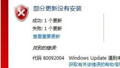 小白重装Win10系统后安装补丁时遇到错误代码80092004