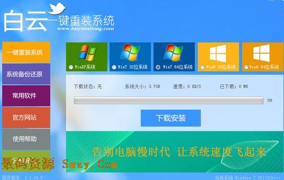 白云一键重装win8系统之不用光盘怎么重装系统