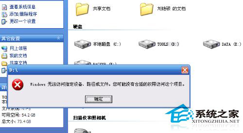 大番茄一键重装系统之Windows无法访问指定设备怎么办