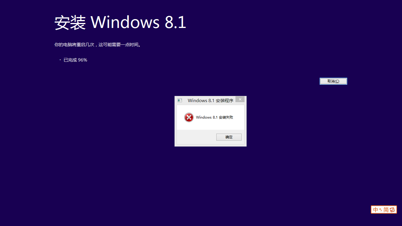 屌丝一键重装系统之Windows安装无法继续的解决方法
