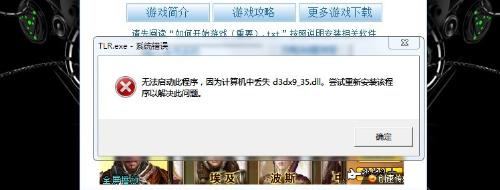 小白一键重装系统之找不到d3DX9_26.dll的处理方法