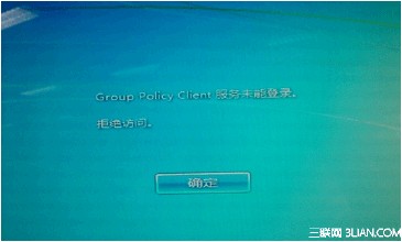 好用重装系统之Group Policy Client 服务未能登录