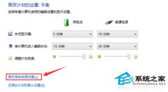 雨林木风一键重装系统之低电量时自动关机的方法