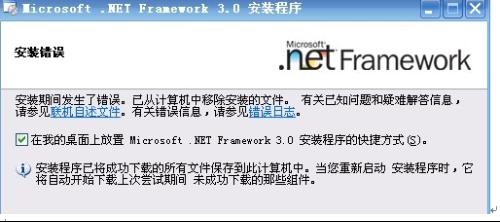 小鱼一键重装系统之net framework后出错怎么办