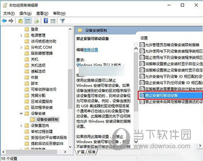 魔法猪一键重装系统win7后快速启用或禁用U盘的策略