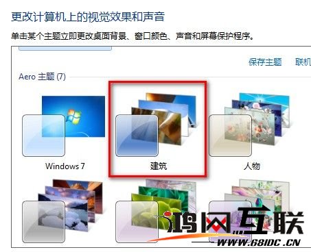 黑云一键重装系统win7之更换windows7系统主题