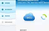 360安全卫士怎么重装系统