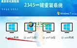 2345一键重装系统教程