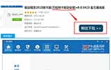 重装系统后没网卡驱动怎么解决