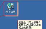 xp重装系统后打不开网上邻居怎么解决