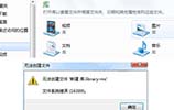 win7重装系统无法新建库提示错误16389怎么解决