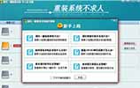 屌丝一键重装系统V3.6正式版