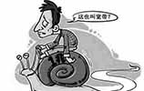 xp重装系统后网络不稳定怎么解决