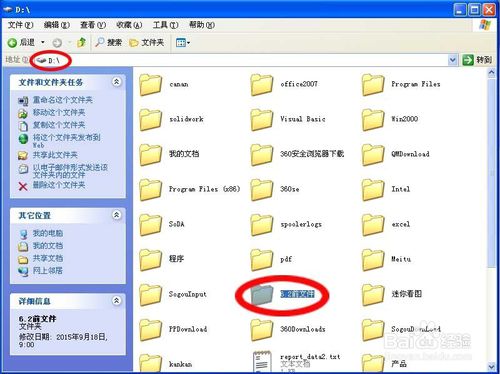 惠普笔记本重装系统win7怎么更改文件夹图标