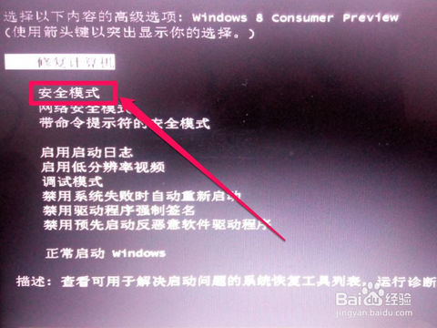 大番茄重装win8系统后如何进入安全模式