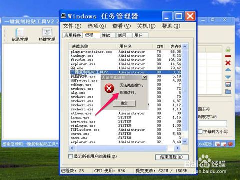 魔法猪重装系统win7无法关闭任务管理器窗口