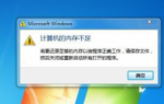 屌丝重装XP系统提示内存不足怎么办