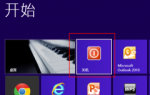 好用重装系统win8关机按钮不见了怎么办