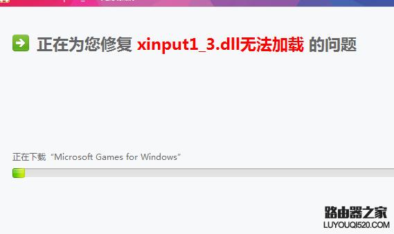 小鱼重装win7系统XINPUT1-3.dll丢失怎么办