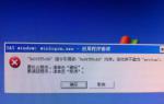 使用好用一键重装win7系统提示内存不能为written
